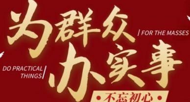 【我為群眾辦實事】黨建引領(lǐng)聚合力 結(jié)對幫扶促發(fā)展